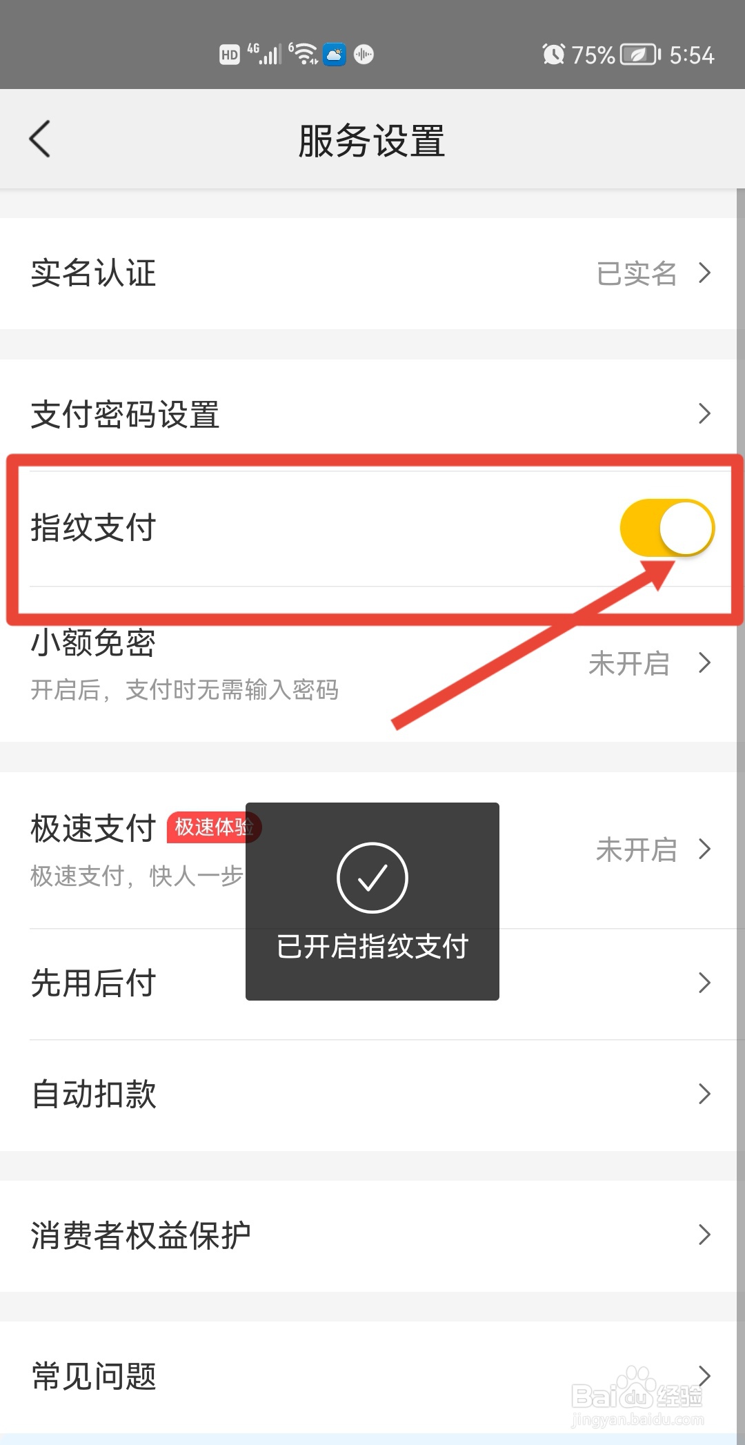 美团怎么开启指纹支付