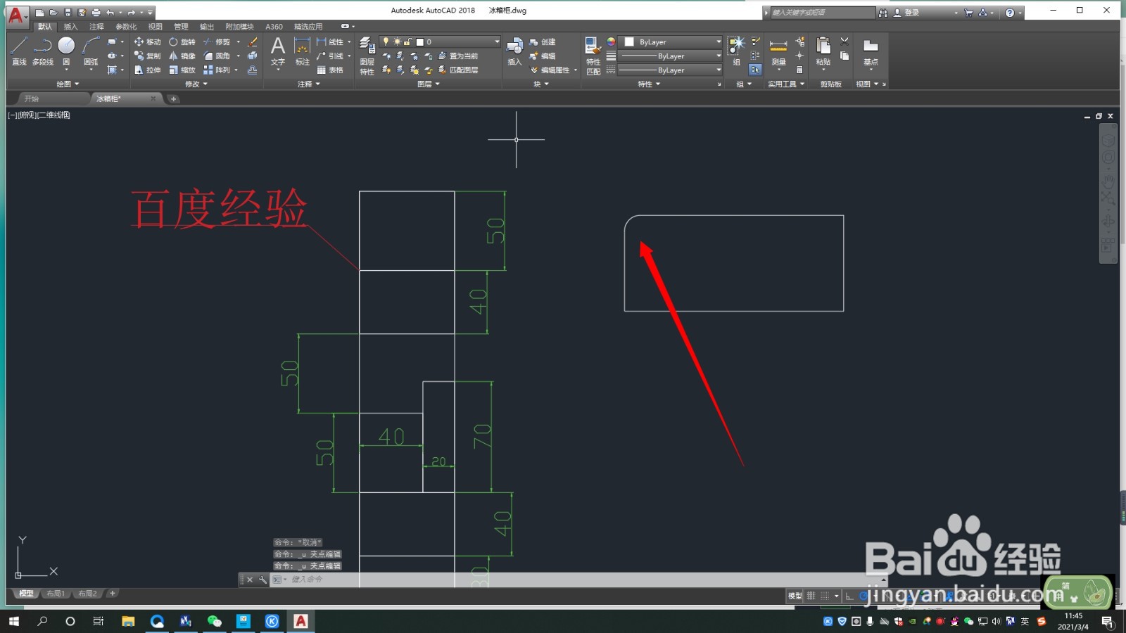 CAD如何使用圆角功能