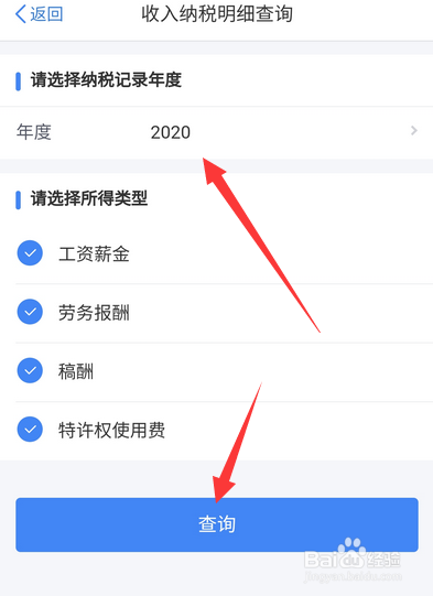 个人所得税怎么查询收入纳税明细