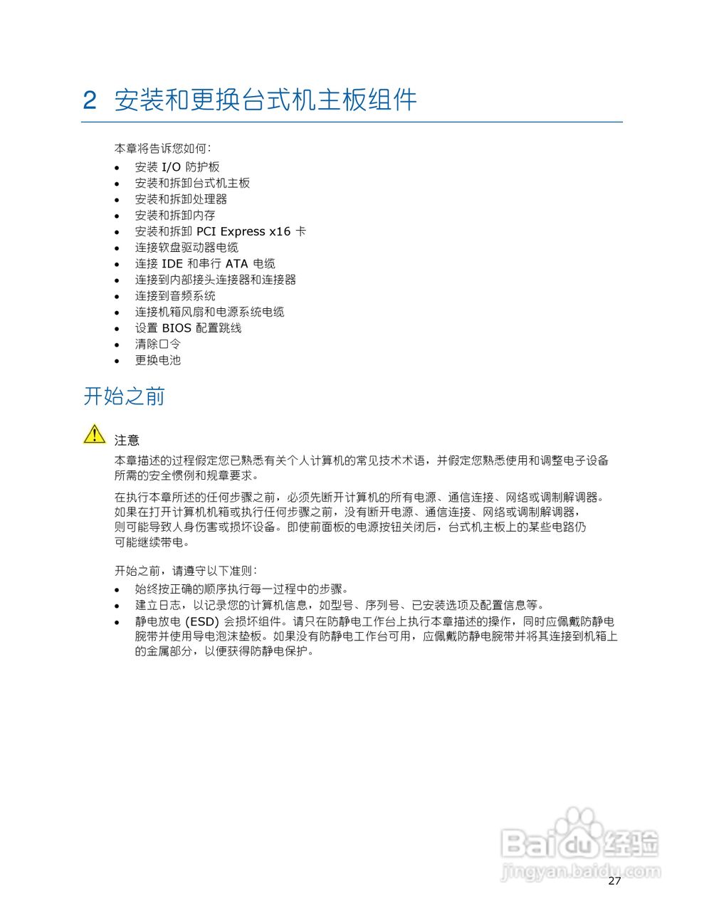 Intel DG31PR主板说明书:[3]