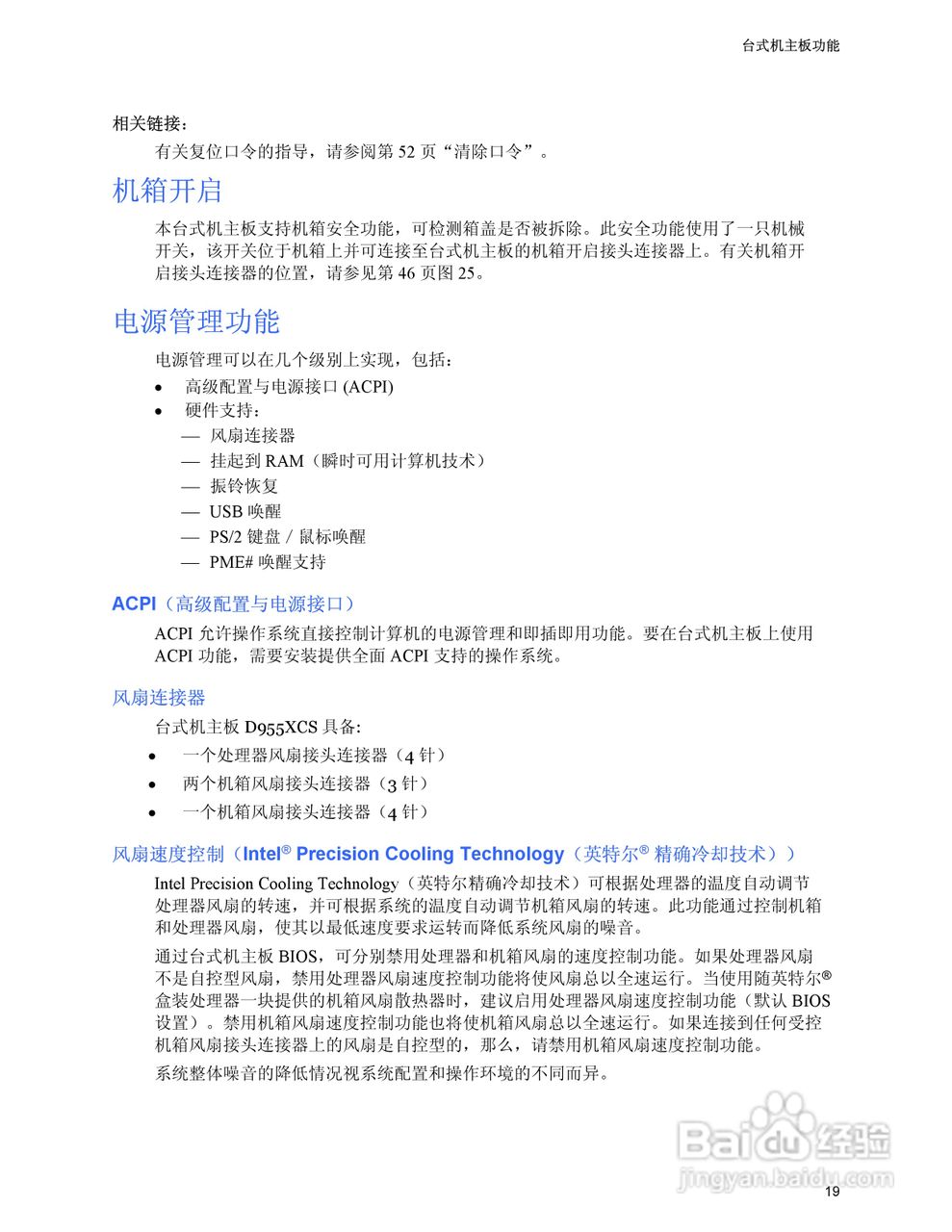 Intel D955XCS主板说明书:[2]