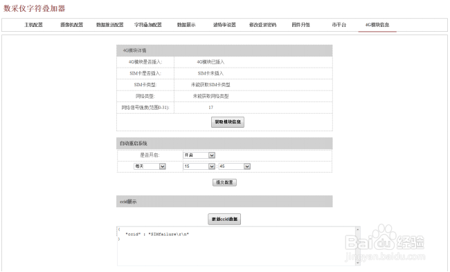 如何实现β射线监测仪的数据上报