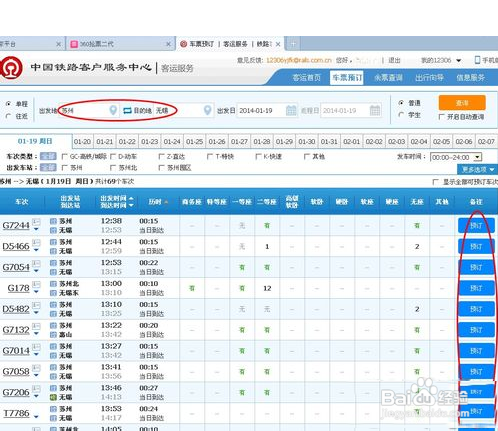 12306出票失败怎么办？出票失败订单取消方法