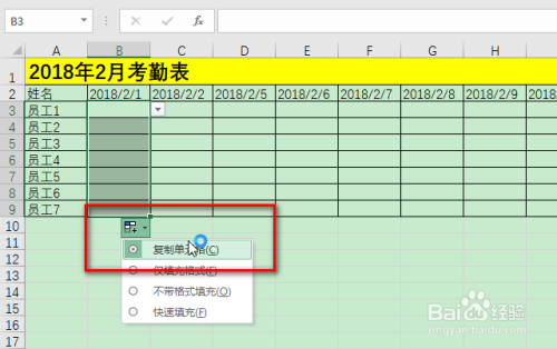 用excel制作考勤表
