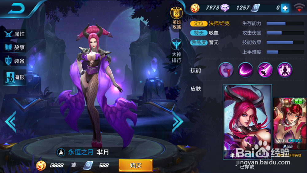 手游王者荣耀芈月之技能出装