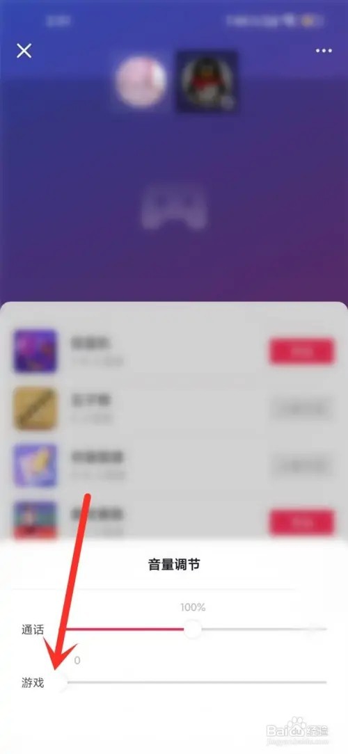 抖音如何关闭一起玩游戏声音