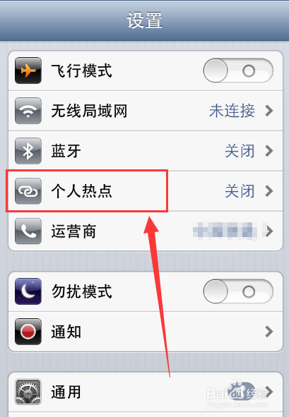 苹果手机怎么开启个人热点