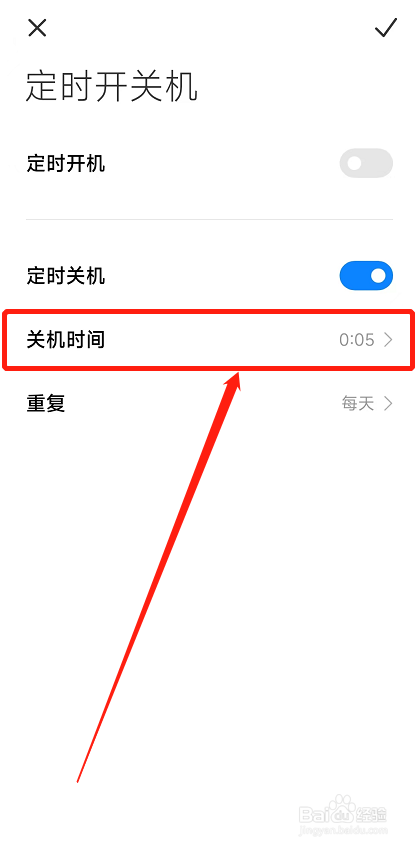 小米手机如何设置定时关机