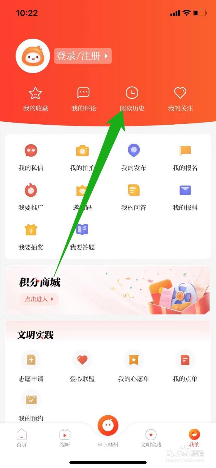 赣南红APP阅读历史怎么清除