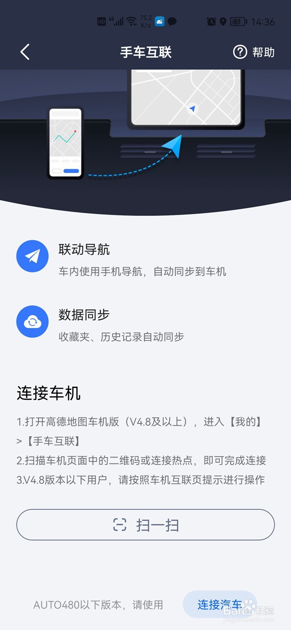 高德地图车手互联怎么设置?