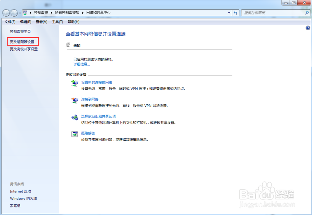 WIN7电脑出现感叹号连不上网？