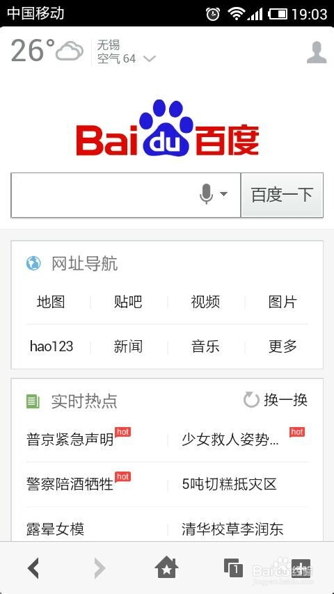 如何删除手机百度搜索记录
