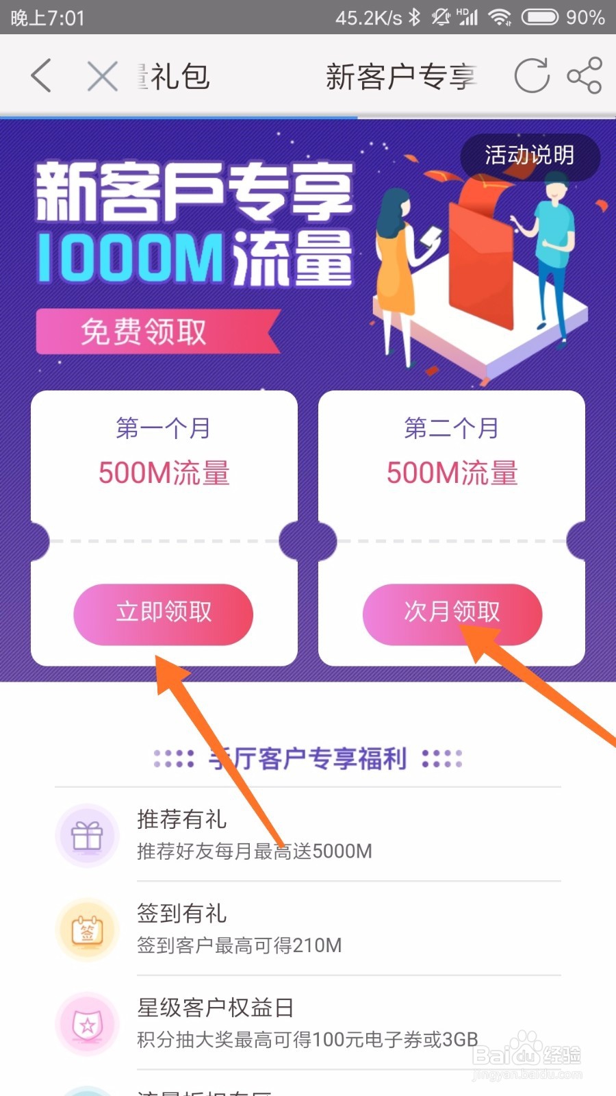 移动用户如何免费领取流量