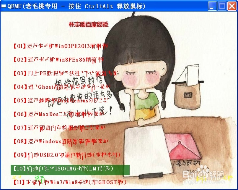 如何使用老毛桃PE制作系统维护优盘