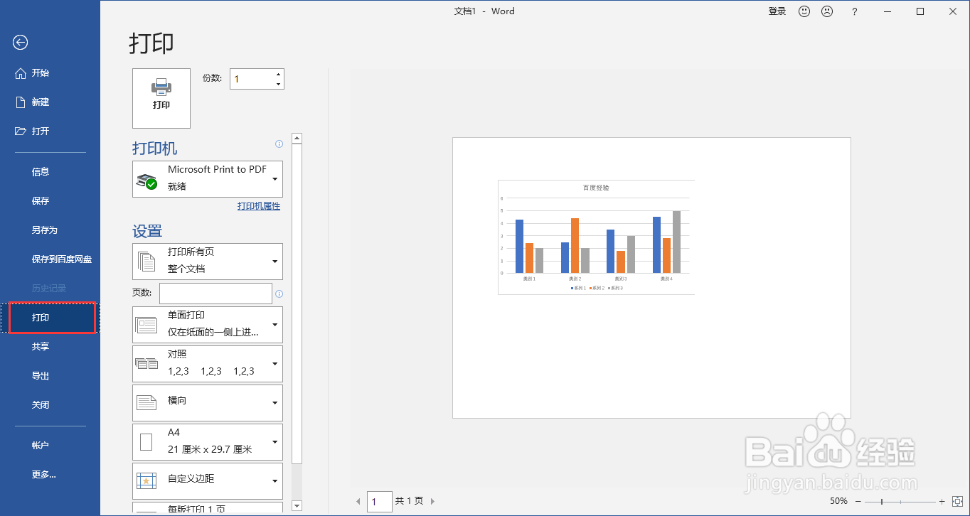 word打印横版怎么设置