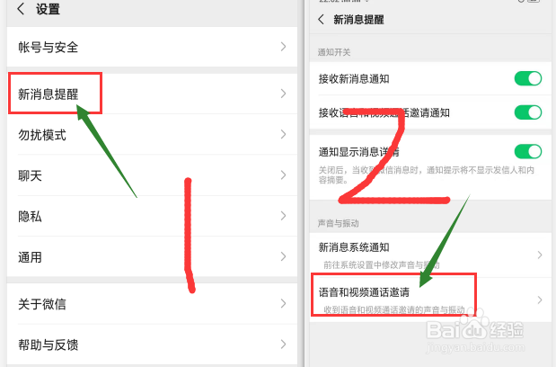 微信视频铃声怎样设置