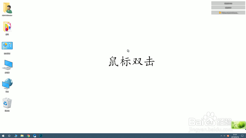 Win10系统怎么隐藏和显示桌面图标？