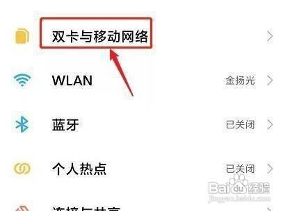 红米note9pro怎么设置启用5g网