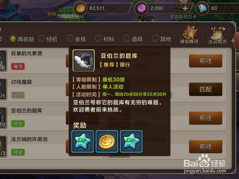 手游魔力宝贝金币攻略 快速升级攻略