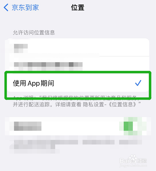 京东到家如何开启定位功能