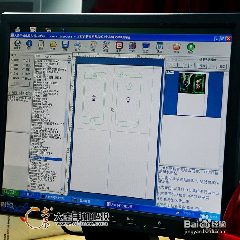iphone5变身土豪金5s方法