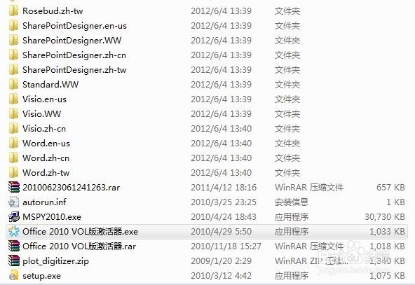 Office2010产品激活失败解决方法