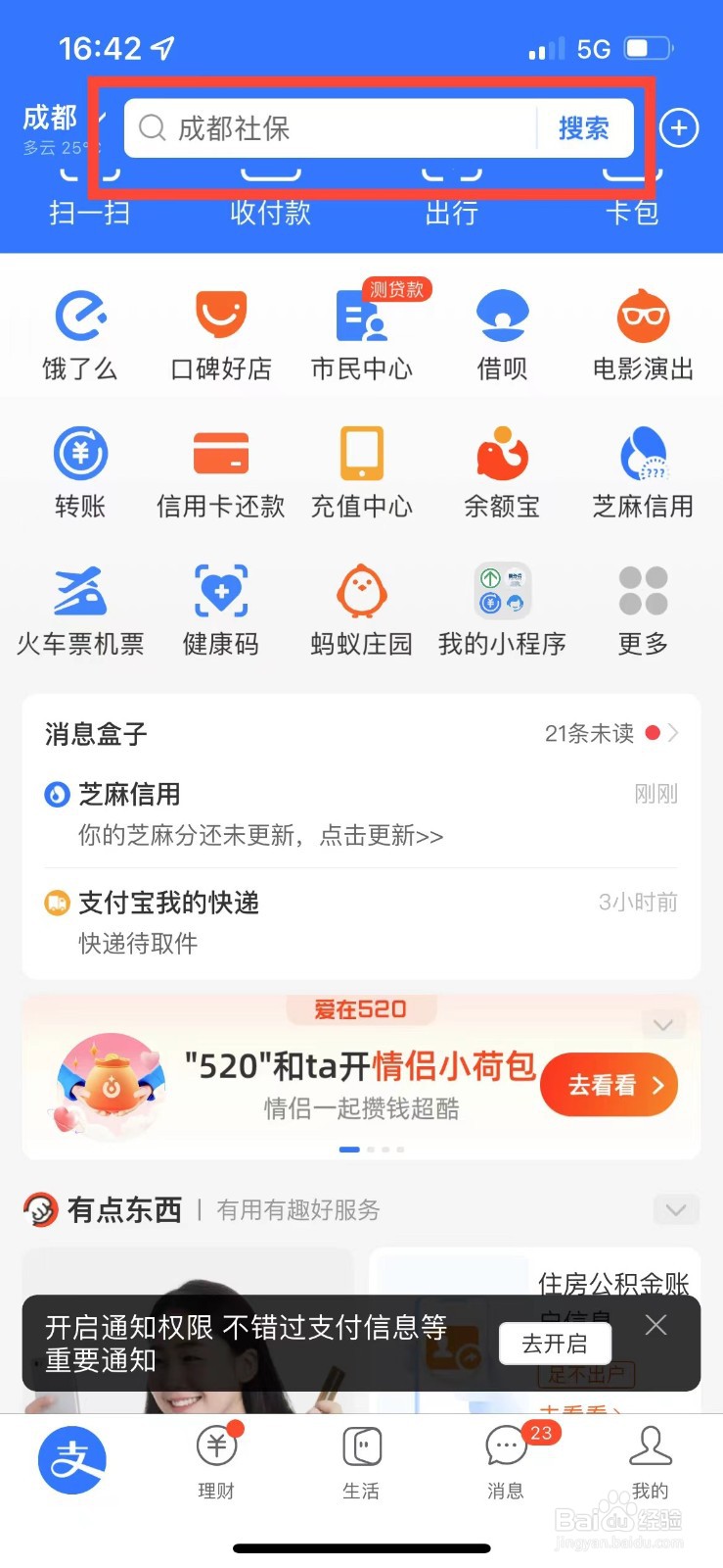 行程码怎么代查