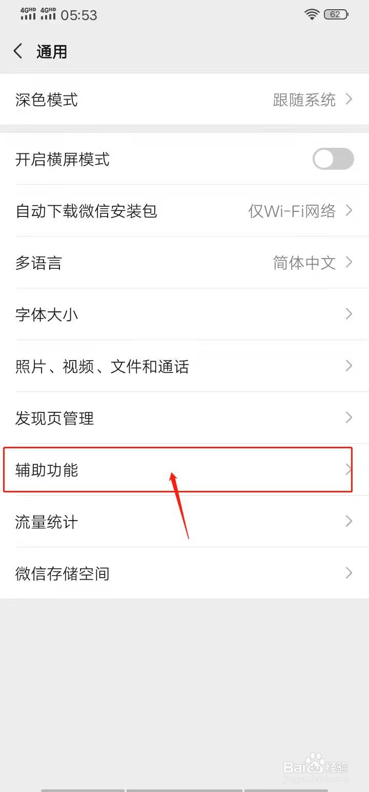 微信运动如何开启消息免打扰