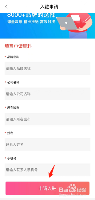 商家如何入驻全球加盟网APP