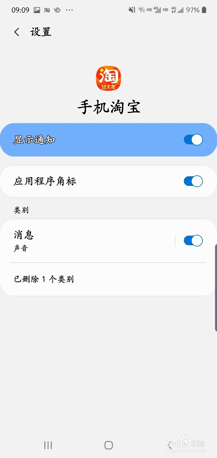 如何屏蔽手机淘宝通知信息