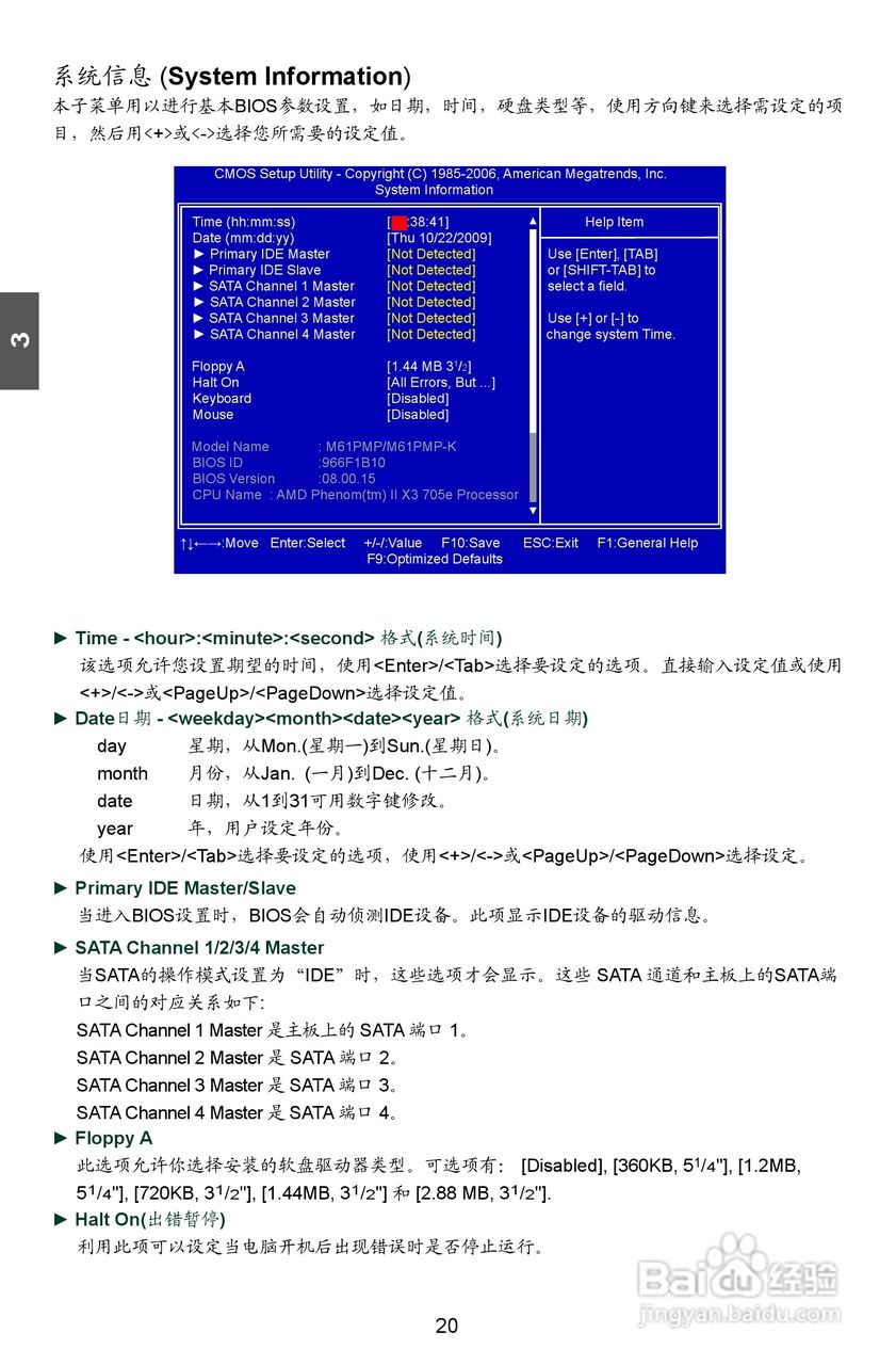 富士康M61PMP-K型主板说明书:[3]