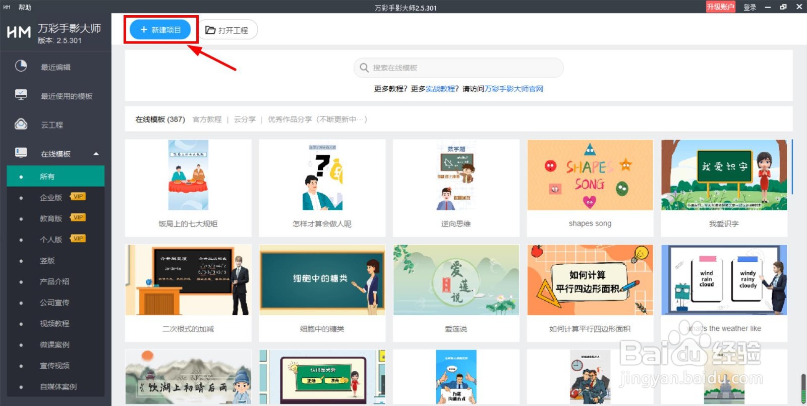 万彩手影大师的视频怎么添加声音