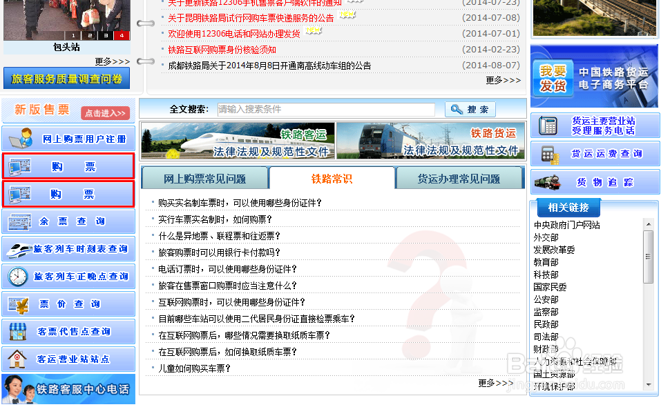 怎么在网上快速的买火车票