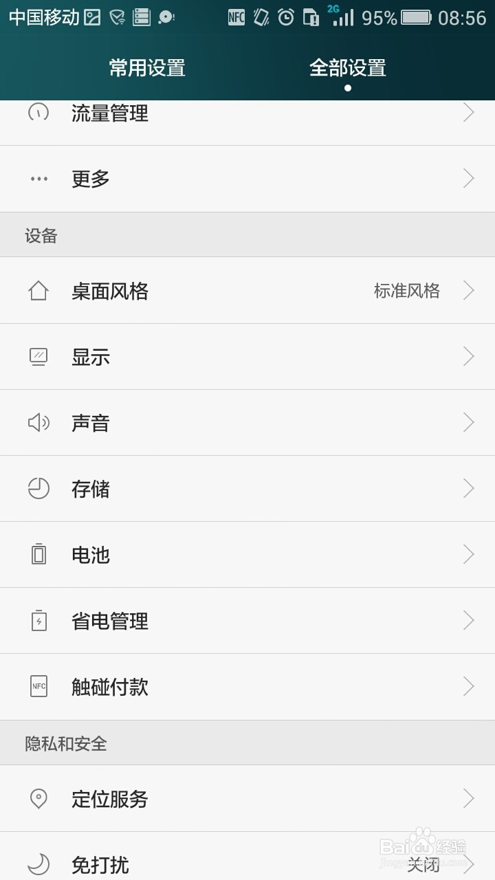华为荣耀4X手机省电如何设置