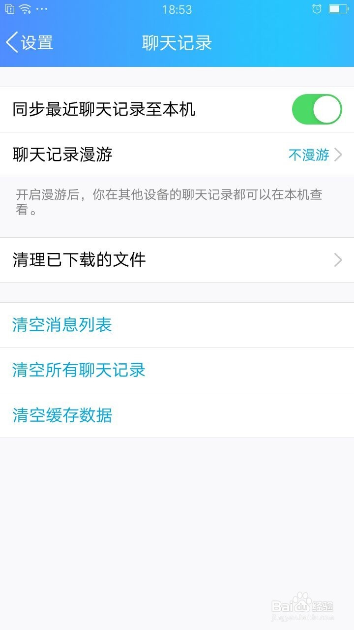 如何进行手机QQ空间清理