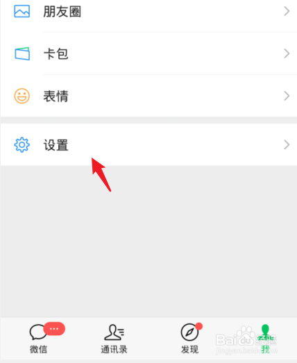 微信怎么开启NFC功能