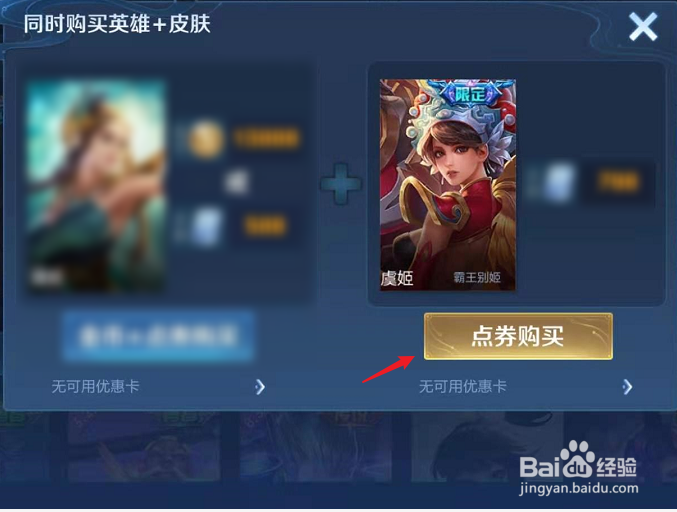 2021王者荣耀春节返场怎么购买