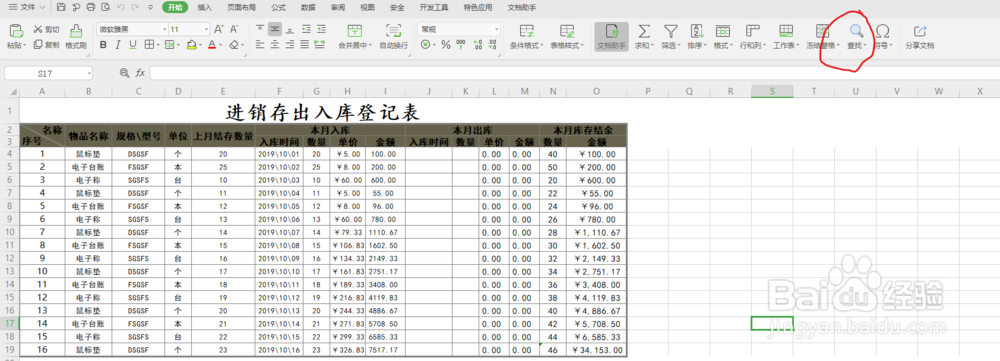 excel表格如何查找文字？