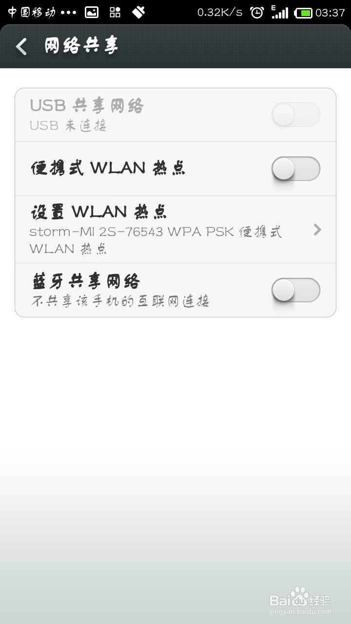 小米2S怎么开启手机wifi,共享手机流量给他人？