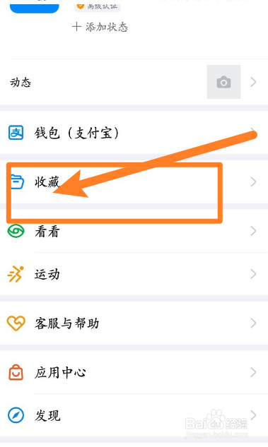 钉钉软件怎么删除收藏的标签