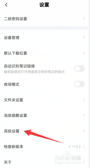 百度网盘APP怎样开启分享动态的无图模式？