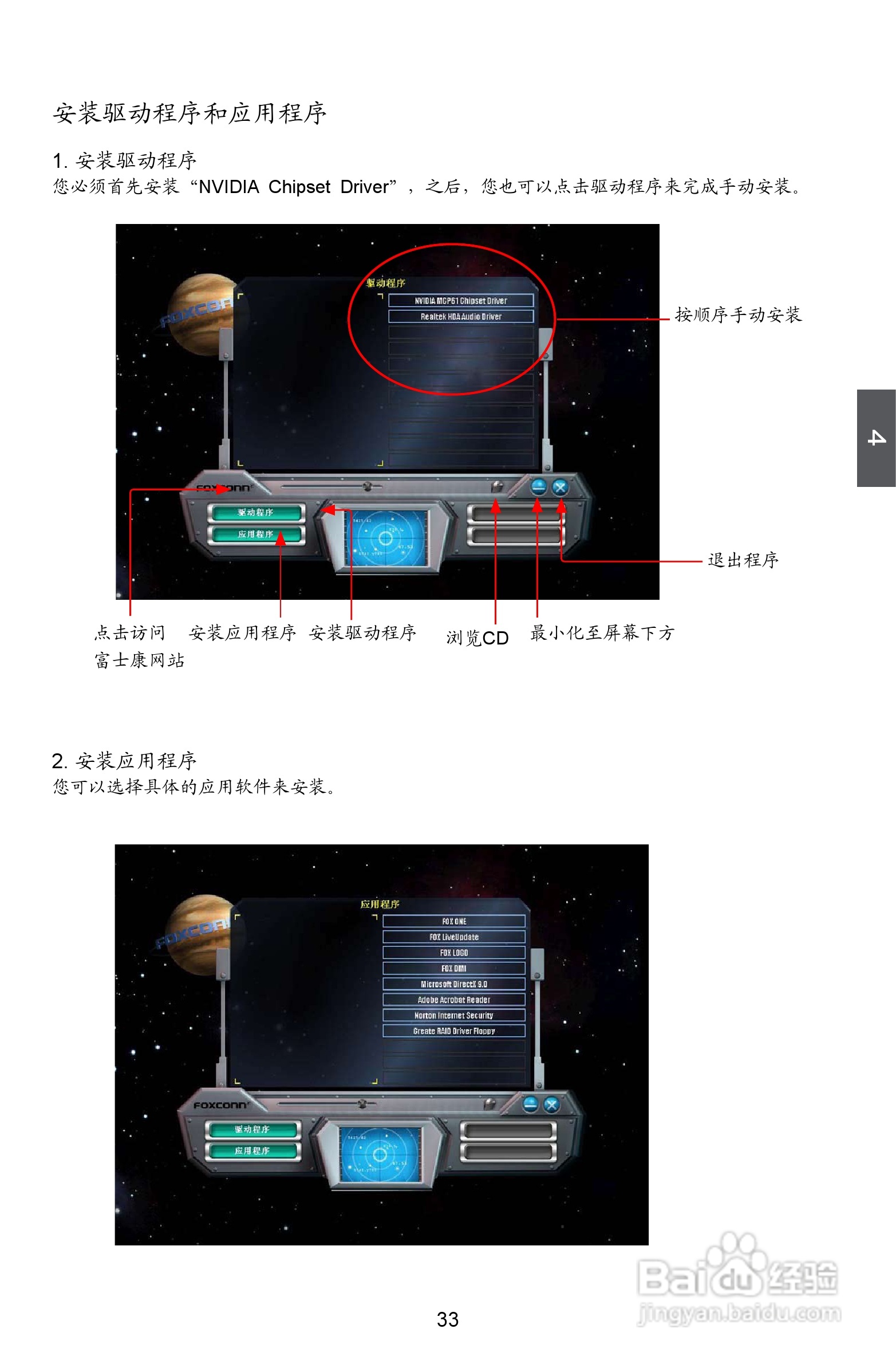 富士康M61PMX型主板使用手册:[4]