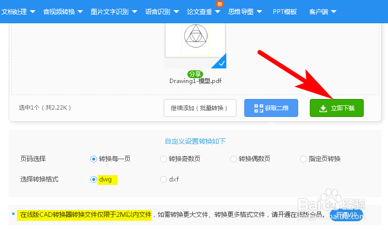如何将PDF转换成CAD