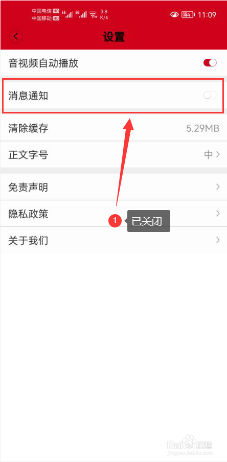 掌上岳池怎么关闭app消息推送通知功能