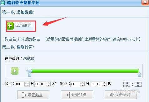 酷狗音乐播放器如何制作铃声