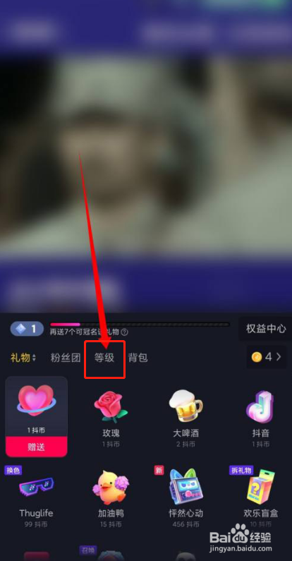 抖音直播间消费等级怎么看