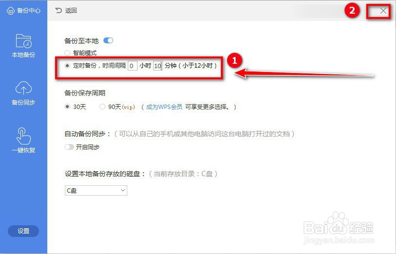 如何设置Excel表格定时备份的时间？