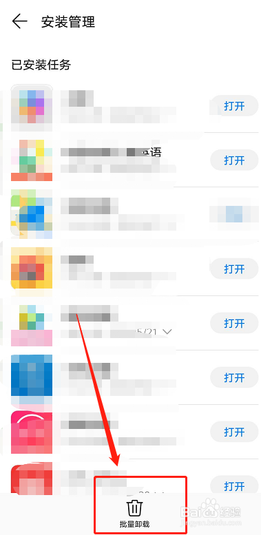 华为手机如何批量卸载软件