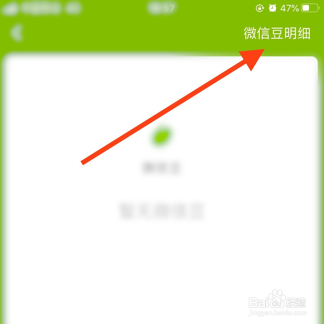 怎么查看微信豆明细?