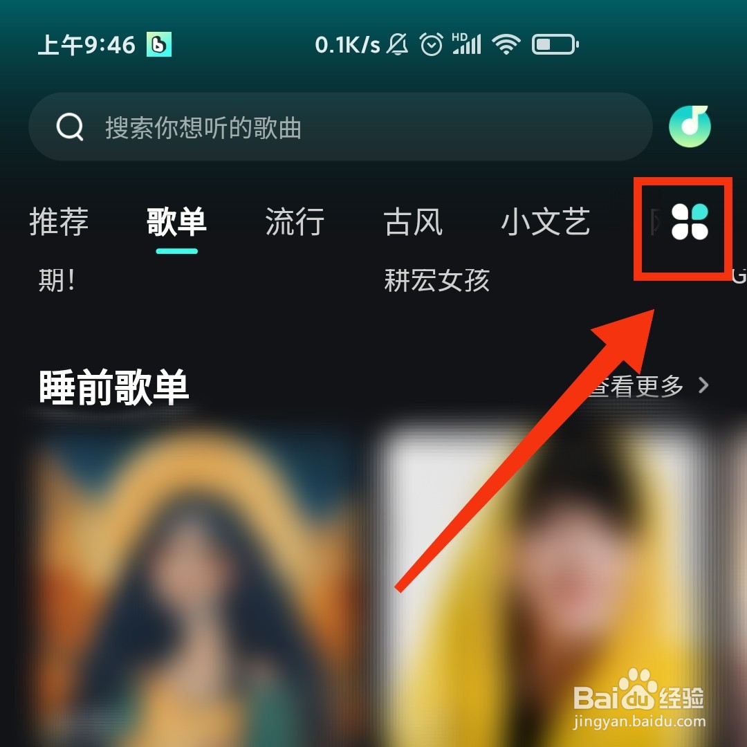 波点音乐APP的Z世代歌曲在哪进入